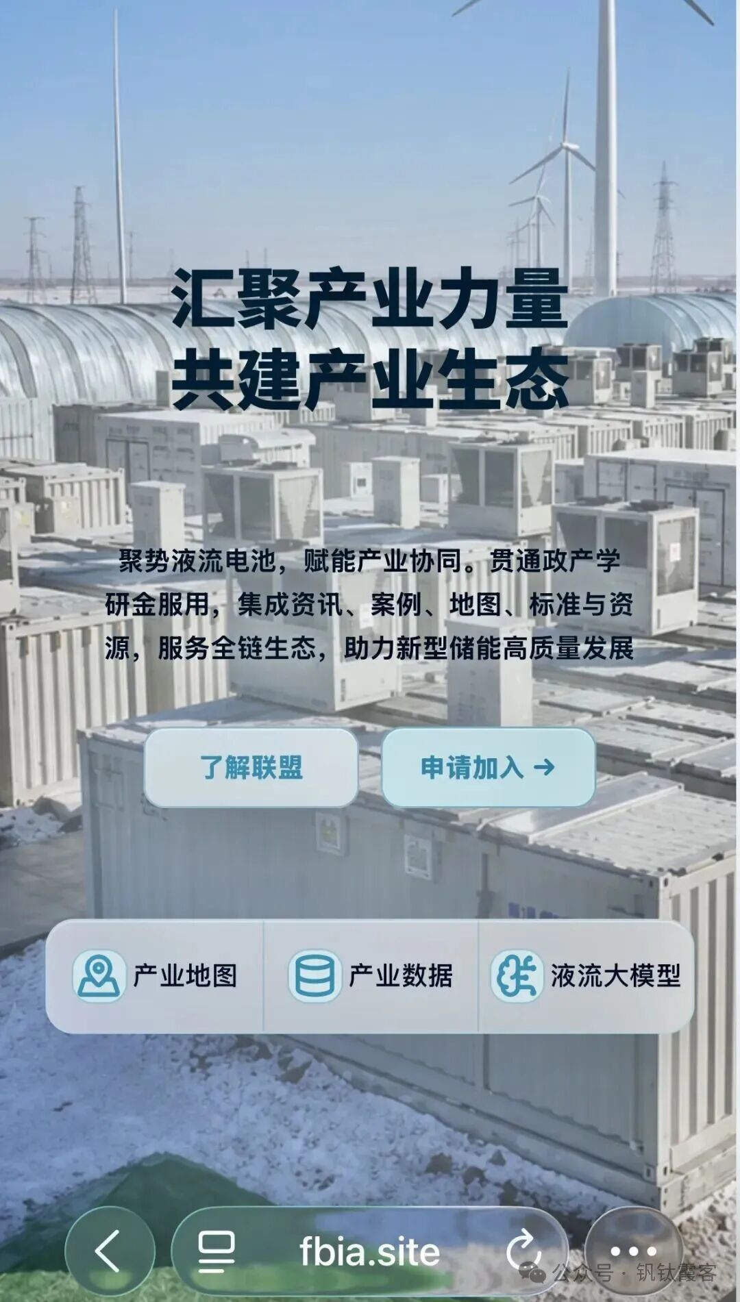 液流电池第一网:“www.fbia.site”上线